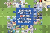 【メディアウォッチ】正義の味方カーナビに怒る! ---『カーナビの達人2001』 画像