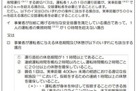 貸切バスにもワンマン400km規制…国交省 画像