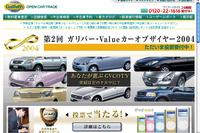 【COTY】いま流通しているクルマから…ガリバーが投票も受付 画像