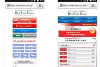 中古車検索・買取一括査定サイト BUY CAR JAPAN、スマホ対応版をリリース 画像