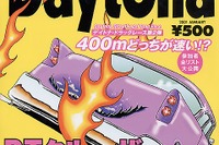今世紀最後のカスタムカー・ショーのすべて 画像