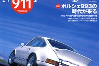 21世紀はポルシェ933の時代、とする根拠 画像