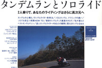 まずはタンデムラン考現学! 画像