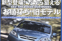 安い、新鮮、狙い時!! 忘れちゃいけない旧型モデル特集 画像