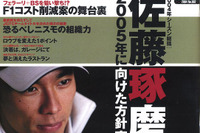 佐藤琢磨2004年を語る 画像