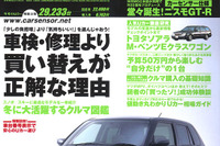 スキー＆スノボに行くなら…チャートでクルマ選び!! 画像