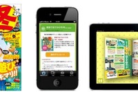家族向け旅行情報誌を電子書籍化、ダイジェスト版無料提供を開始…昭文社 画像