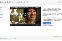 各党代表とビデオ対話…Googleが「政治家と話そう」参加者を募集 画像
