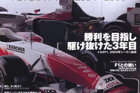 今年のトヨタF1を知るにはコレ!! 画像