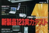 これがベストバイ、カーナビ新製品5機種を実走行テスト 画像