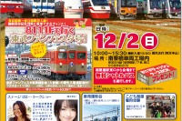 東武・南栗橋車両工場で『東武ファンフェスタ』12/2 画像