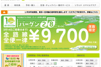 スカイネットアジア航空9月中間決算、全路線好調で大幅な増収増益 画像