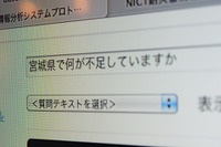 【NICTオープンハウス】災害時のSNS投稿を分析するシステム 画像