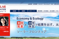 ソーラーフロンティア、三井物産から9万2000枚のCIS薄膜太陽電池モジュールを受注 画像