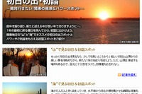 関東圏、初日の出・初詣スポット---MapFan Web 観光楽地図 画像