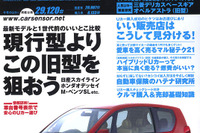 新型を超える魅力!?　おいしい旧型モデル特集 画像