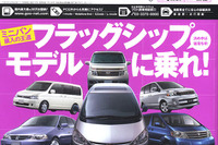 ミニバン買うならフラッグシップ!! 画像