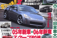 目玉はドッチ?　05年 vs 06年新車対決 画像