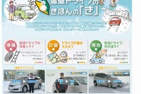JAF、雪道ドライブ役立つ情報を動画で紹介 画像