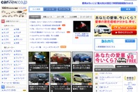 カービュー、ヤフー子会社化に伴ってトップ交代 画像