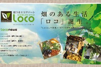 太陽光発電&畑つき賃貸エコアパートが都心に誕生 画像