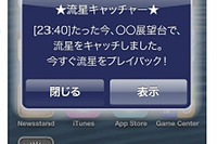 ウェザーニューズ、ふたご座流星群の動画をスマホにリアルタイム配信 画像