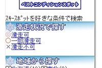 冬のお出かけ特集、ケータイ向けMapFanで配信開始…インクリメントP 画像