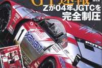 JGTC第7戦鈴鹿、詳細報告 画像