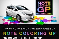 日産 ノート、カラーリングコンテスト締切迫る 画像