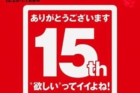 週刊アスキーが創刊15周年 画像