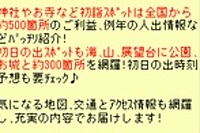 ゼンリン、いつもNAVIで初詣&初日の出特集の配信を開始 画像