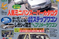 ホンダの人気車種『ステップワゴン』、フルモデルチェンジの情報を追う 画像