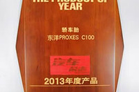 東洋ゴム、PROXES C100 が中国で「THE PRODUCT OF YEAR」を受賞 画像