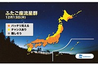 ふたご座流星群、13日の夜が観測に最適 画像