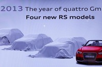 アウディの高性能車、「RS」…ニューモデルを予告 画像
