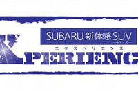 新型フォレスター 体感試乗会、お台場合衆国で開催…12月15日〜1月6日 画像