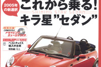 2005年、セダンでいこう!! 画像