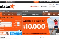 ジェットスター、年末年始の予約率65.5％ 画像