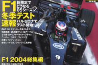 F1冬季テスト速報…2005年の予感 画像