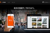 マピオン、おでかけスポットまとめサービス「With」をリリース 画像