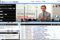 東洋エンジ、トレンガヌ州のガス処理施設延命化を受注 画像
