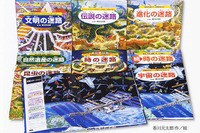 PHP研究所、夢の乗り物コンテストを実施…香川元太郎の迷路絵本に採用 画像