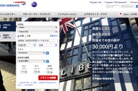 ブリティッシュエアウェイズ、セール開始 画像