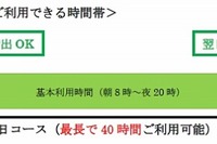 オリックス、レンタカースノーパックの提供を開始…1日コースで最大40時間利用可能 画像