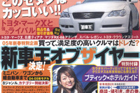 今年の『新車王』流“年グルマ”はなんだ!? 画像