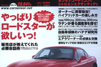 生誕15周年記念!!　マツダ ロードスター特集 画像