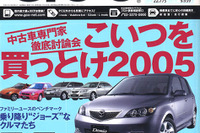 コイツを買っとけ2005!! 画像