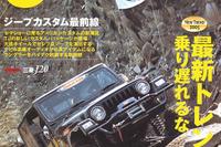 2005年ジープ トレンド早つかみ 画像