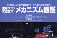 いすゞのクルマって何でこんなにボルト、ナットが多いの? 画像