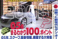 2005年クルマの常識 100のポイント 画像